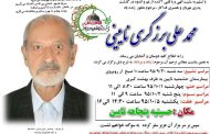 درگذشت حاج محمد علی برزگری
