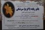 درگذشت مرحوم حاج نصرت الله احمدی