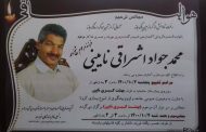 درگذشت مرحوم محمدجواد اشراقی نائینی