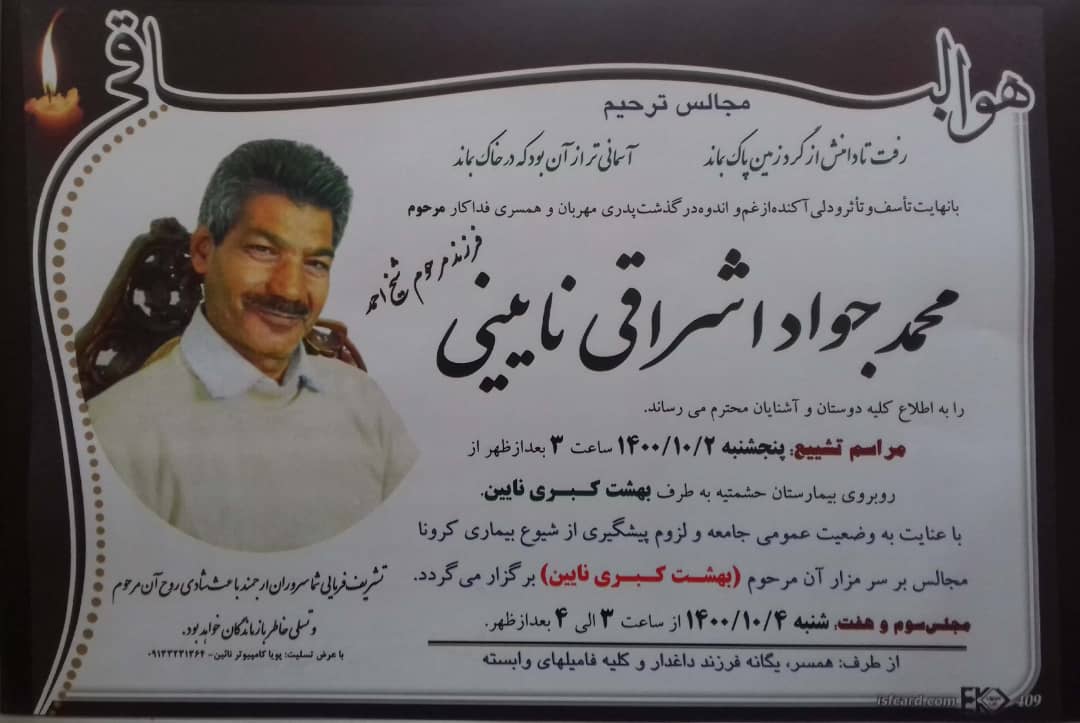 درگذشت مرحوم محمدجواد اشراقی نائینی