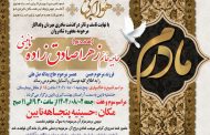 درگذشت مرحومه حاجیه خانم زهرا(همدم)صادق زاده