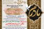 درگذشت مرحومه حاجیه خانم سکینه خدابخشیان