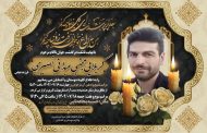 درگذشت مرحوم مجتبی عبدانی نصیری