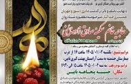 درگذشت مرحومه حاجیه خانم سکینه صادق زاده