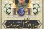 شهادت سید سعید موسوی نژاد