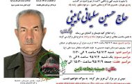 درگذشت حاج حسین سلیمانی نایینی