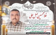 درگذشت مرحوم غلامحسین صل علی نائینی