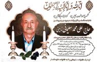 درگذشت مرحوم حاج علیمحمد سلیمانی نائینی