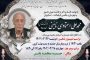 درگذشت مرحوم حاج احمد فردوسی زاده