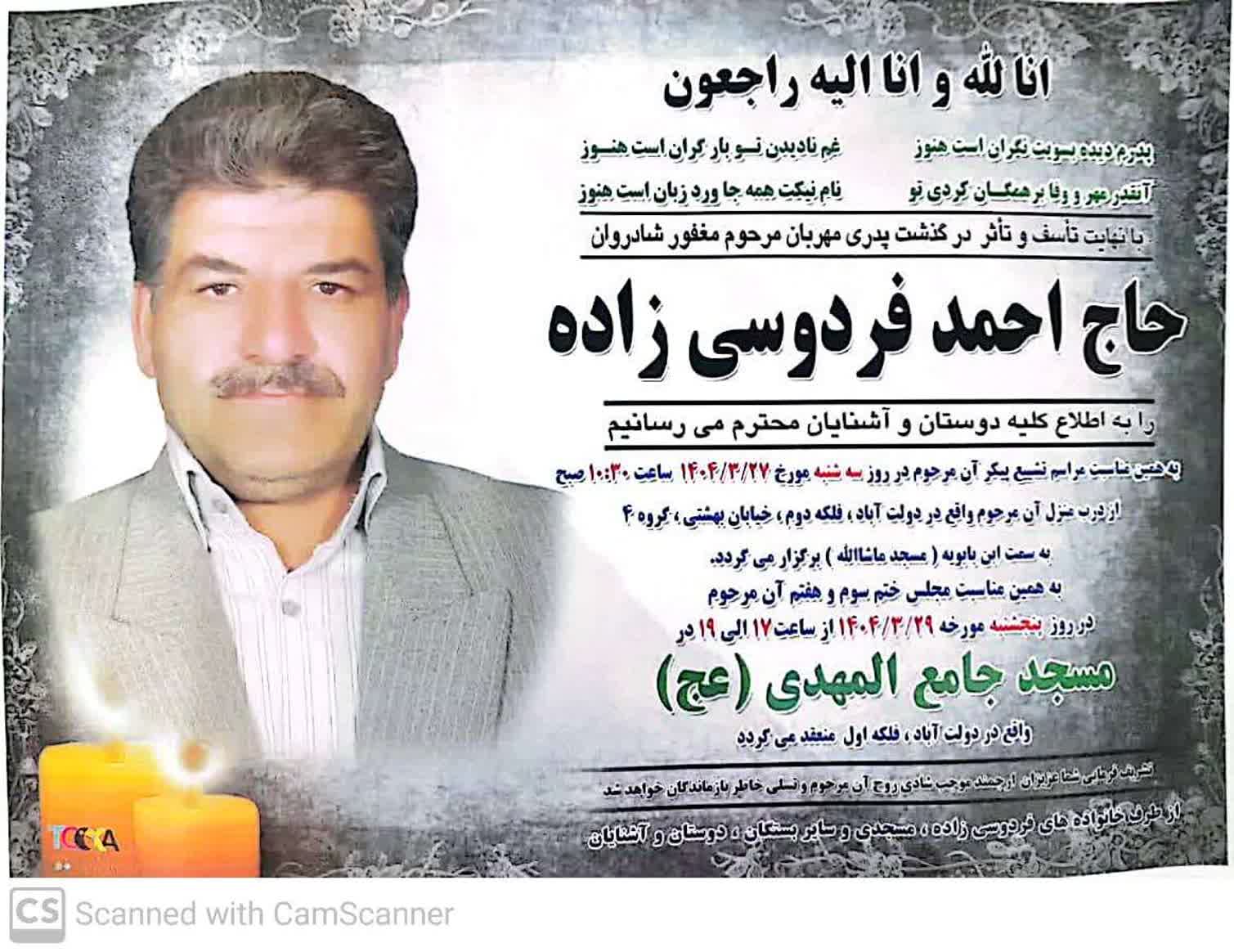 درگذشت مرحوم حاج احمد فردوسی زاده
