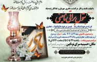درگذشت مرحومه بتول براتی