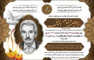 درگذشت مرحوم سعید حسینیان نائینی