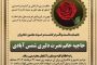 درگذشت مرحوم سعید حسینیان نائینی