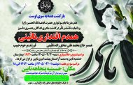 درگذشت مرحومه همدم اقتداری نائینی