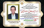 درگذشت مرحوم ابراهیم صادق زاده (مرتضی)