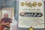 درگذشت مرحوم ابراهیم صادق زاده (مرتضی)